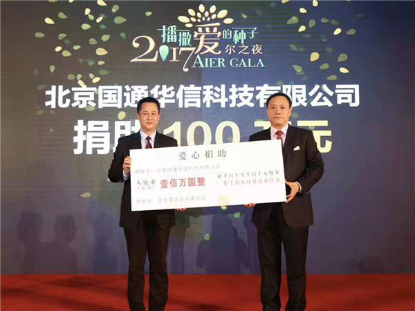 邢臺市華業通信設備有限公司董事長何洪友 百萬愛心捐助